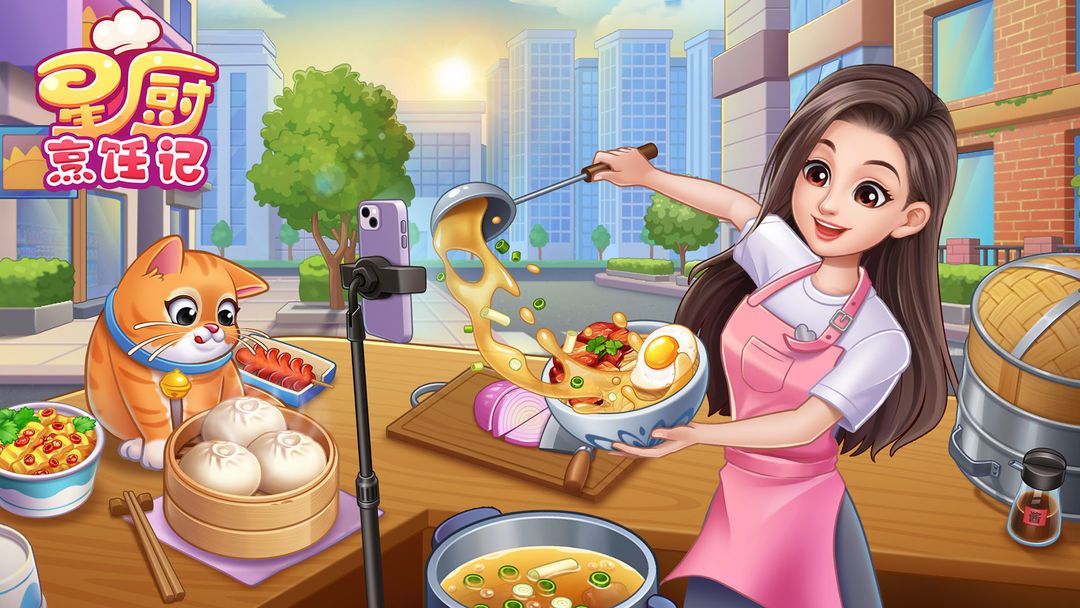 星厨烹饪记（无限内购）-مەرمەر بىلوگى