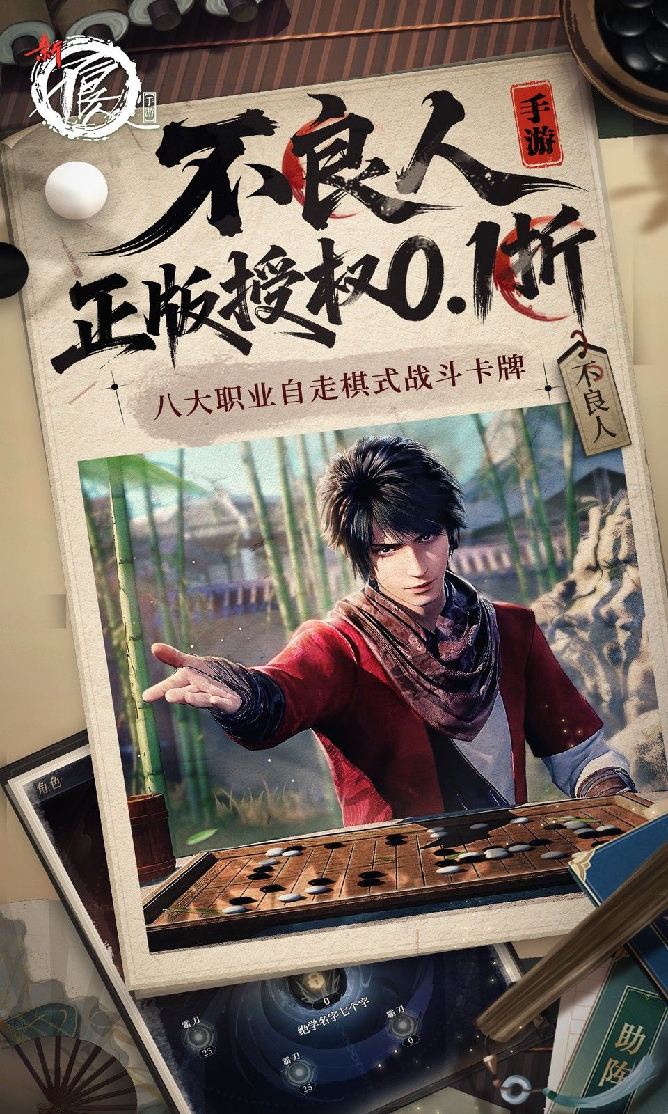 新不良人（无限技能）-مەرمەر بىلوگى