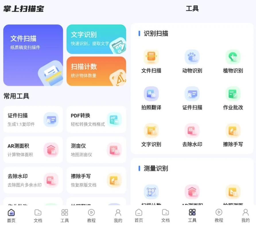 掌上扫描宝 v1.2.0 高级版-مەرمەر بىلوگى