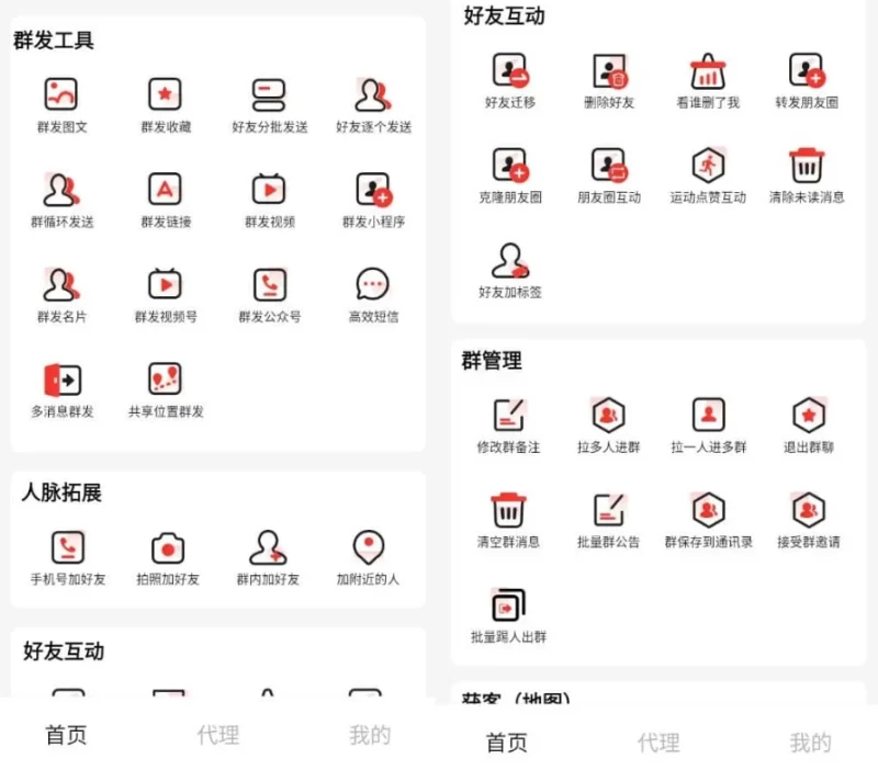 群发工具箱 v2.1.4 高级版-مەرمەر بىلوگى