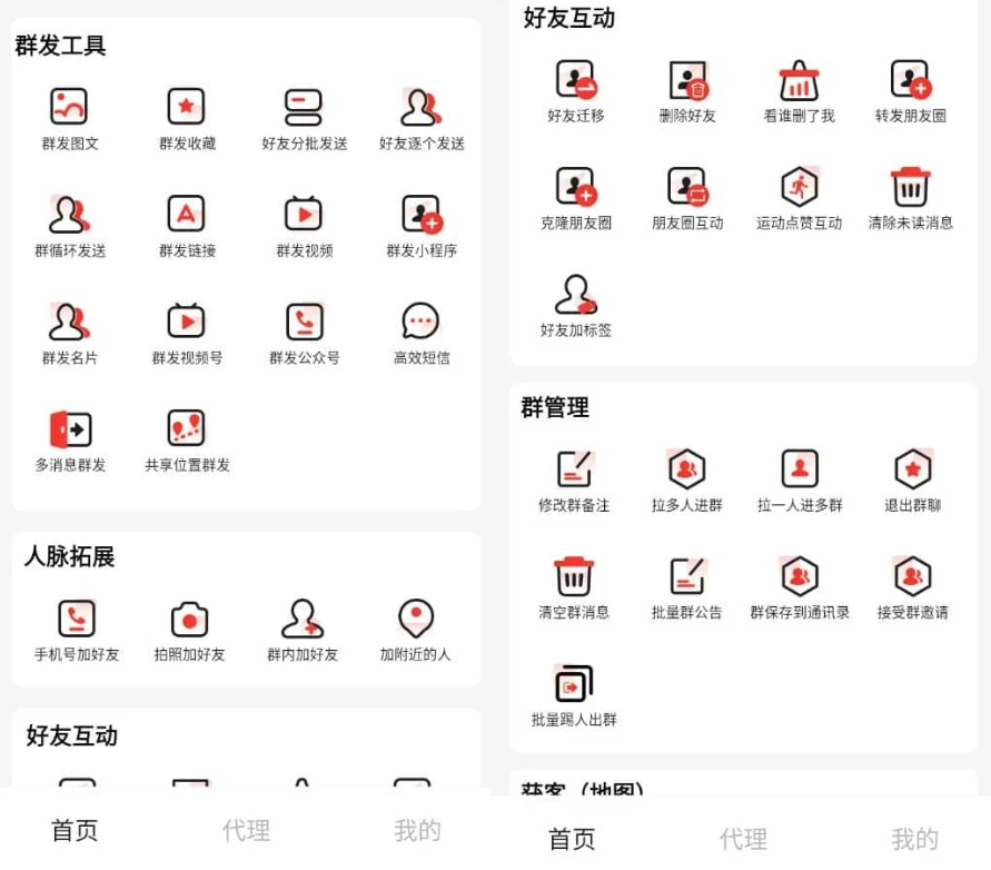 群发工具箱 v2.1.4 高级版-مەرمەر بىلوگى