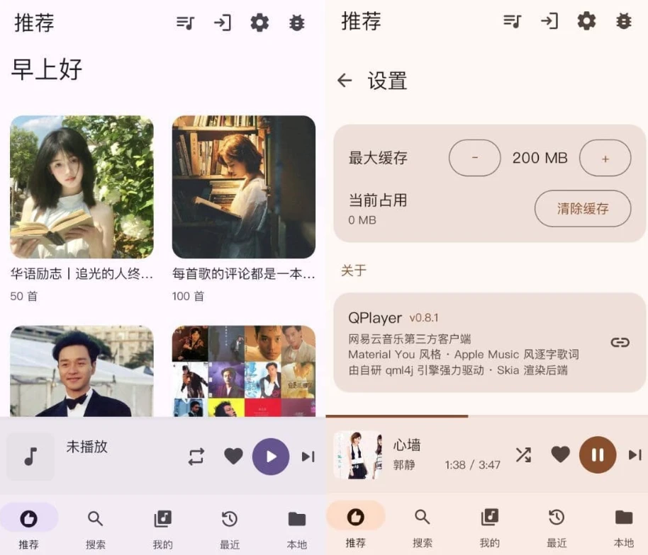 QPlayer 网易云第三方播放器 v0.9.5-مەرمەر بىلوگى