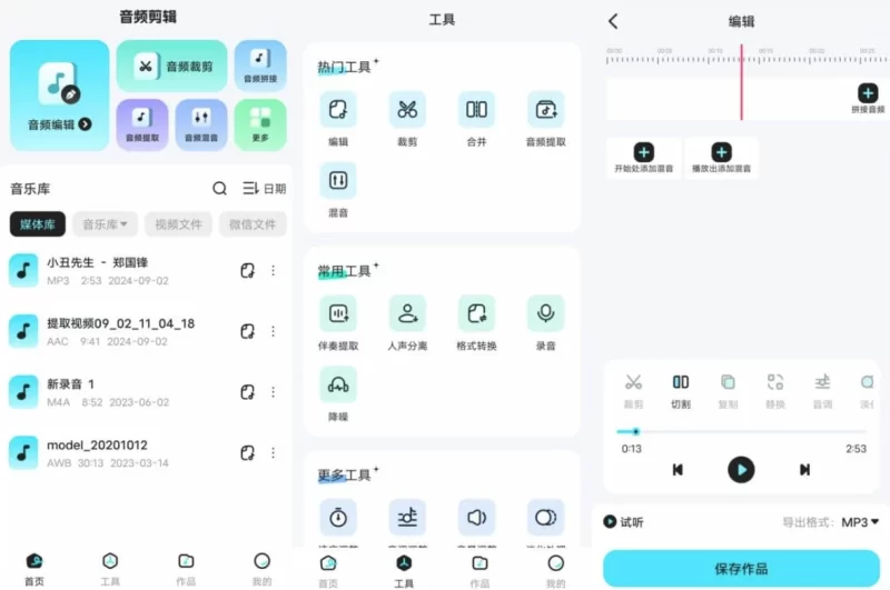 音乐音频剪辑师 v1.0.7 高级版-مەرمەر بىلوگى