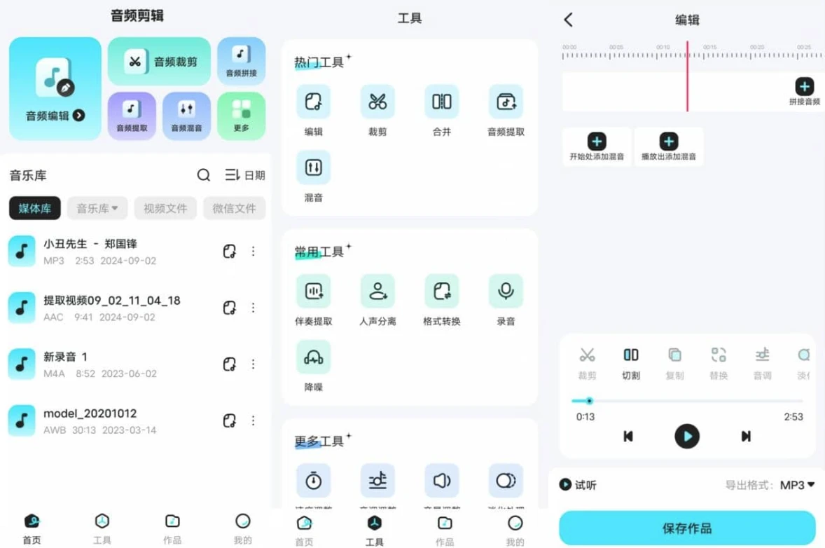 音乐音频剪辑师 v1.0.7 高级版-مەرمەر بىلوگى