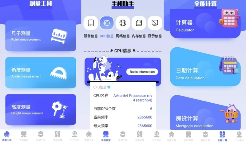 梦幻工具箱 v1.14 纯净版-مەرمەر بىلوگى