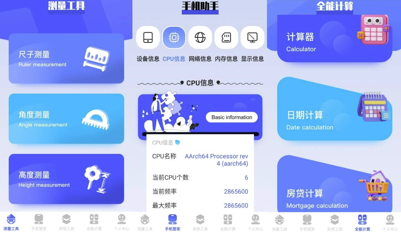 梦幻工具箱 v1.14 纯净版-مەرمەر بىلوگى