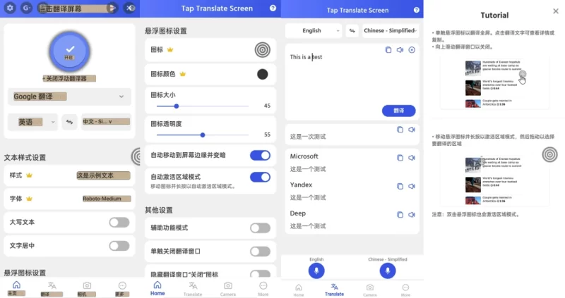Tap Translate 屏幕点击翻译 v1.115 汉化版-مەرمەر بىلوگى