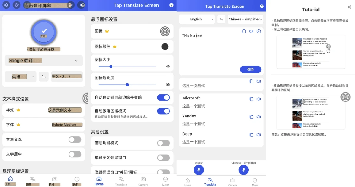 Tap Translate 屏幕点击翻译 v1.115 汉化版-مەرمەر بىلوگى