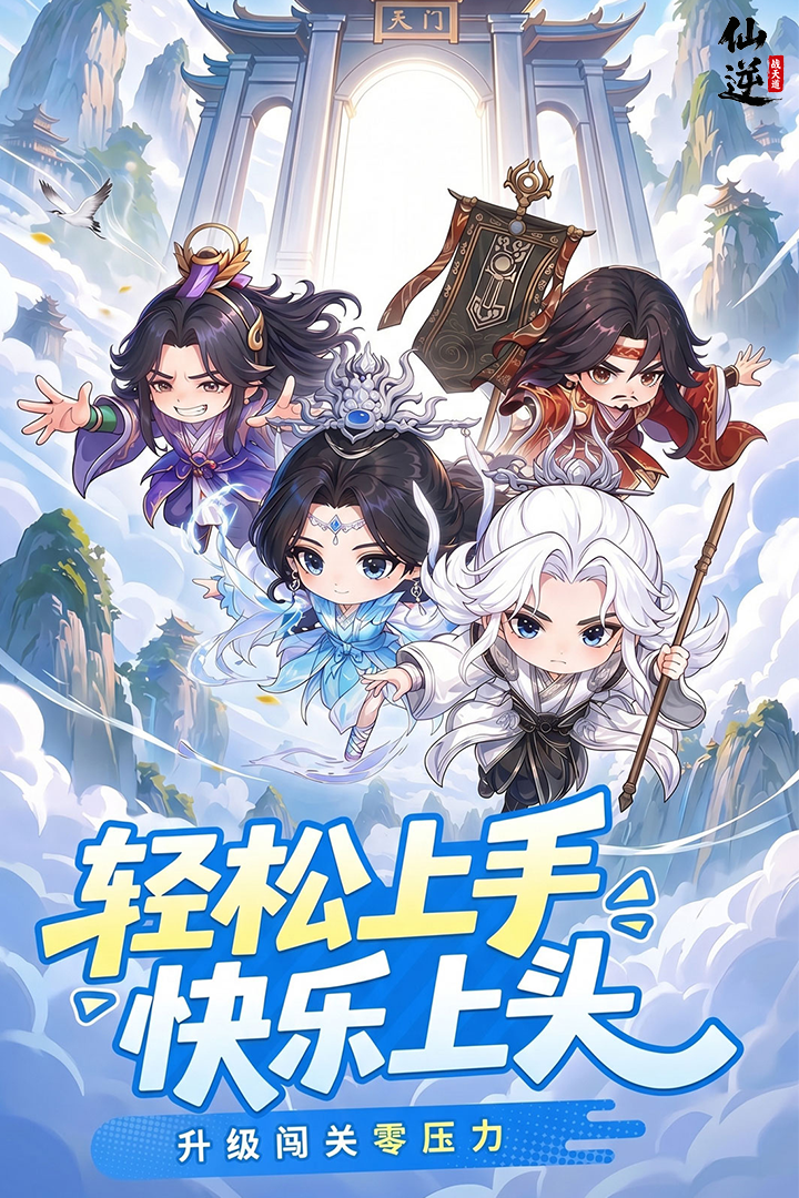 仙逆：战天道（内置超级无敌）-مەرمەر بىلوگى