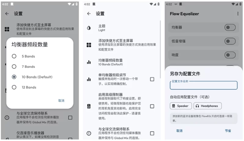 Flow Equalizer Flow均衡器 v1.6.0 专业调音-مەرمەر بىلوگى