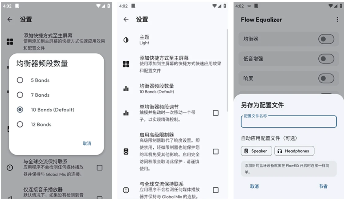 Flow Equalizer Flow均衡器 v1.6.0 专业调音-مەرمەر بىلوگى