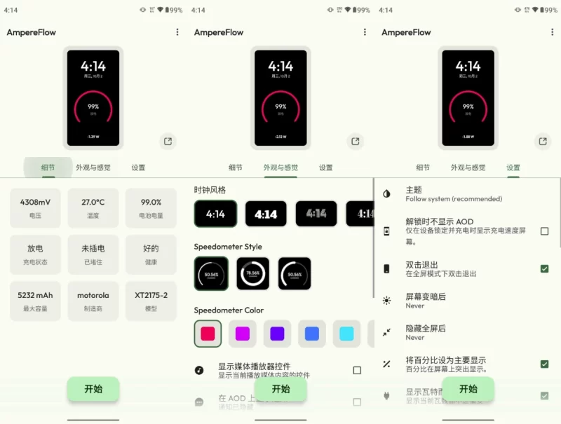 AmpereFlow 电池管家 v2.0.8 高级版-مەرمەر بىلوگى
