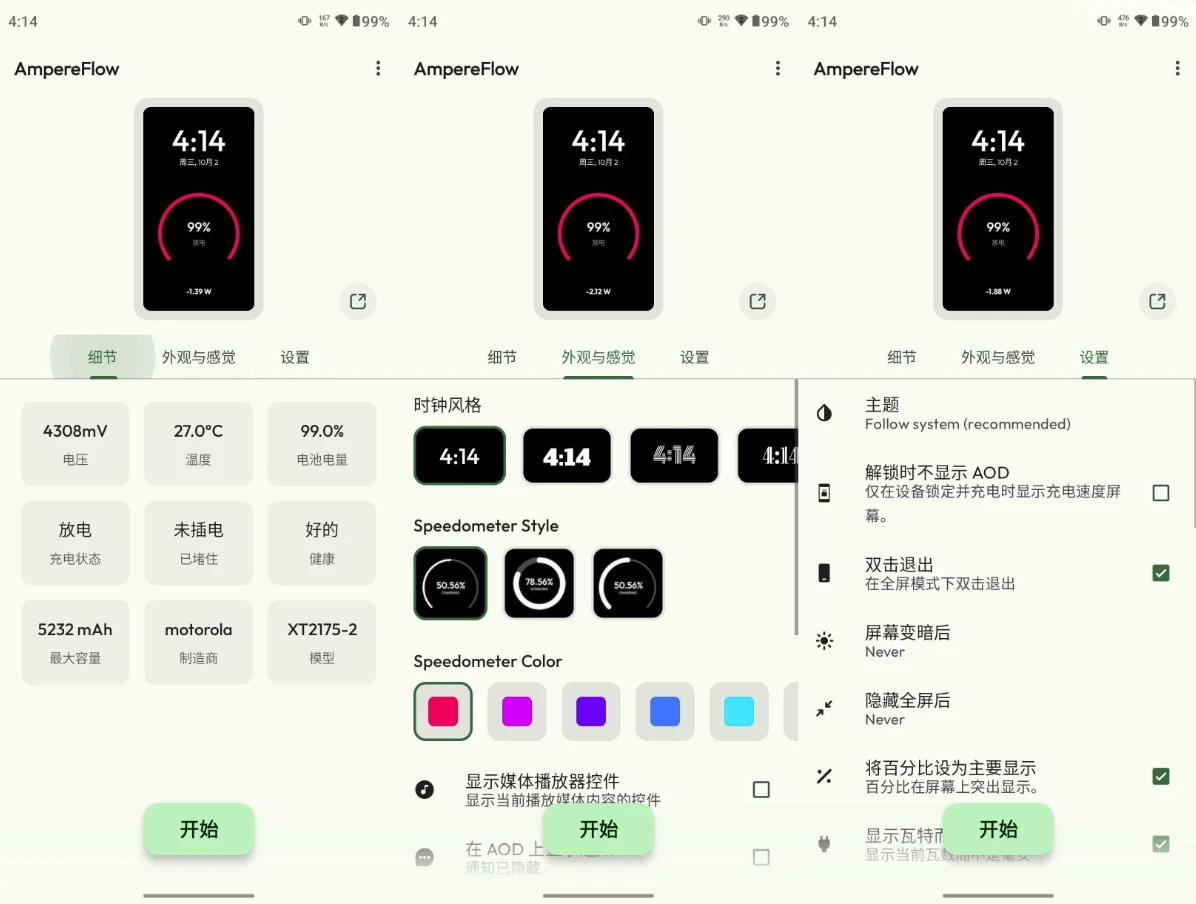 AmpereFlow 电池管家 v2.0.8 高级版-مەرمەر بىلوگى
