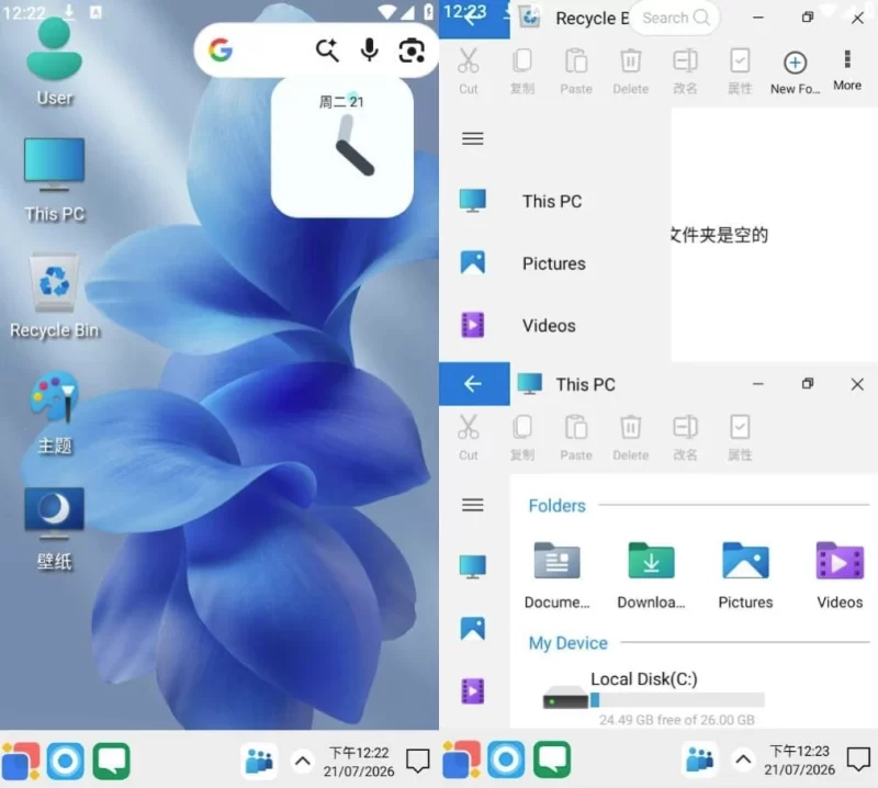 Win 12 Launcher Windows12桌面模拟器 v11.6 高级版-مەرمەر بىلوگى