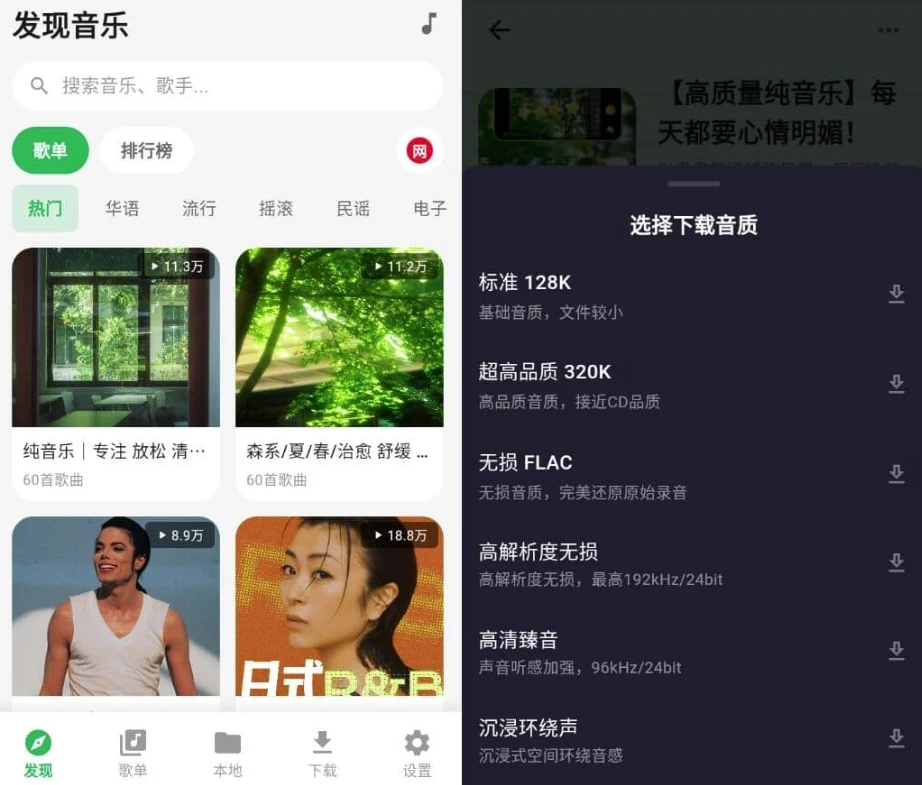 薄荷音乐 v1.0.0 清爽版 聚合六大音乐平台-مەرمەر بىلوگى