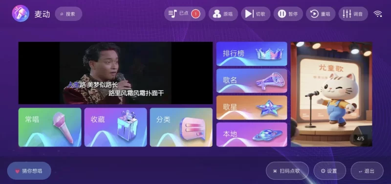 安卓TV-麦动KTV K歌神器 v1.2.3 去引流弹窗纯净版-مەرمەر بىلوگى