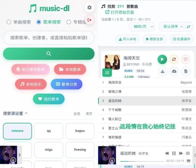 music-dl 音乐播放器 v1.0.0.356-مەرمەر بىلوگى