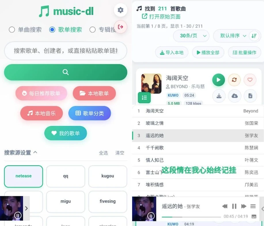 music-dl 音乐播放器 v1.0.0.356-مەرمەر بىلوگى