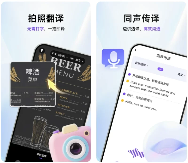 AI拍照翻译官 v1.0.9 解锁高级版,多语种拍照文档实时翻译全能工具-مەرمەر بىلوگى
