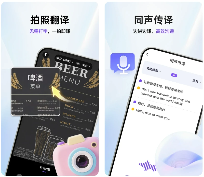 AI拍照翻译官 v1.0.9 解锁高级版，多语种拍照文档实时翻译全能工具-مەرمەر بىلوگى