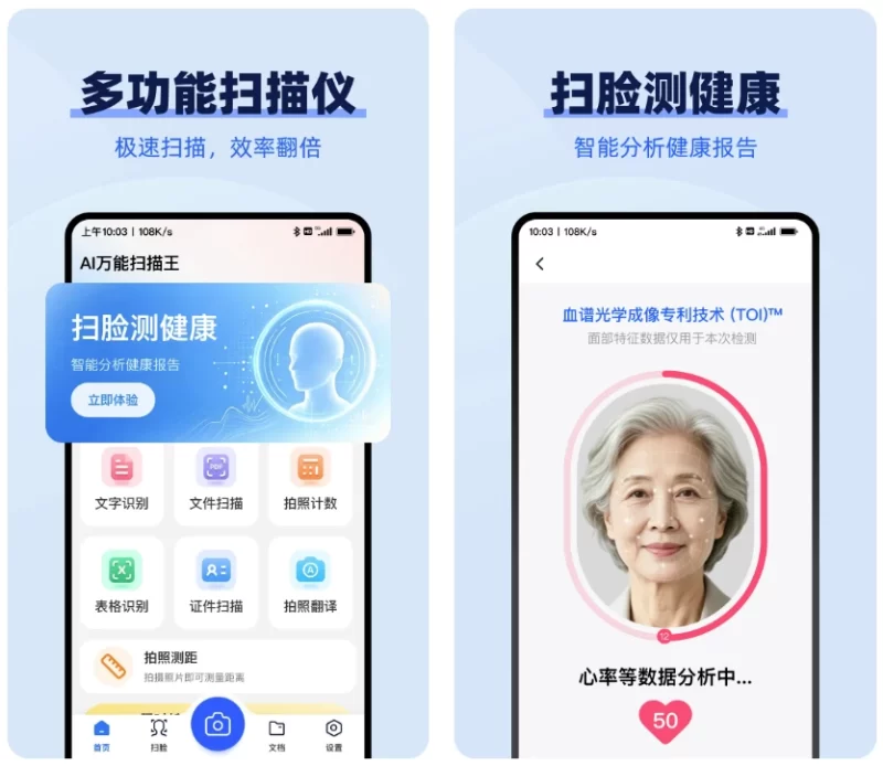 AI万能扫描王 v1.3.1 解锁高级版,AI高清扫描、文档格式转换全能工具-مەرمەر بىلوگى