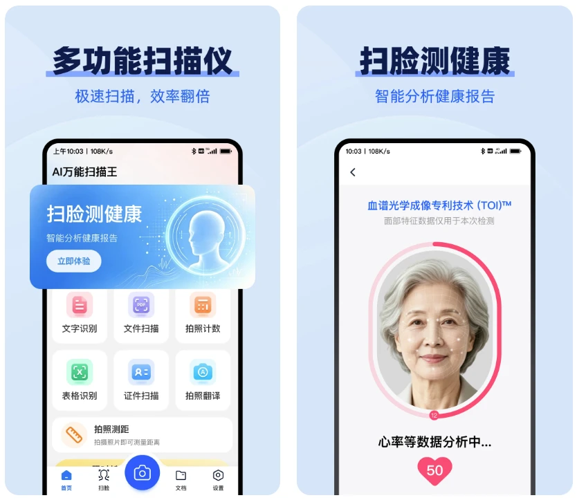 AI万能扫描王 v1.3.1 解锁高级版，AI高清扫描、文档格式转换全能工具-مەرمەر بىلوگى