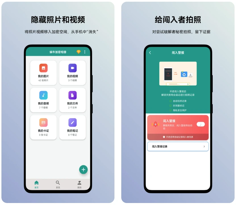 蜗牛加密相册 v1.1.2 高级版-مەرمەر بىلوگى