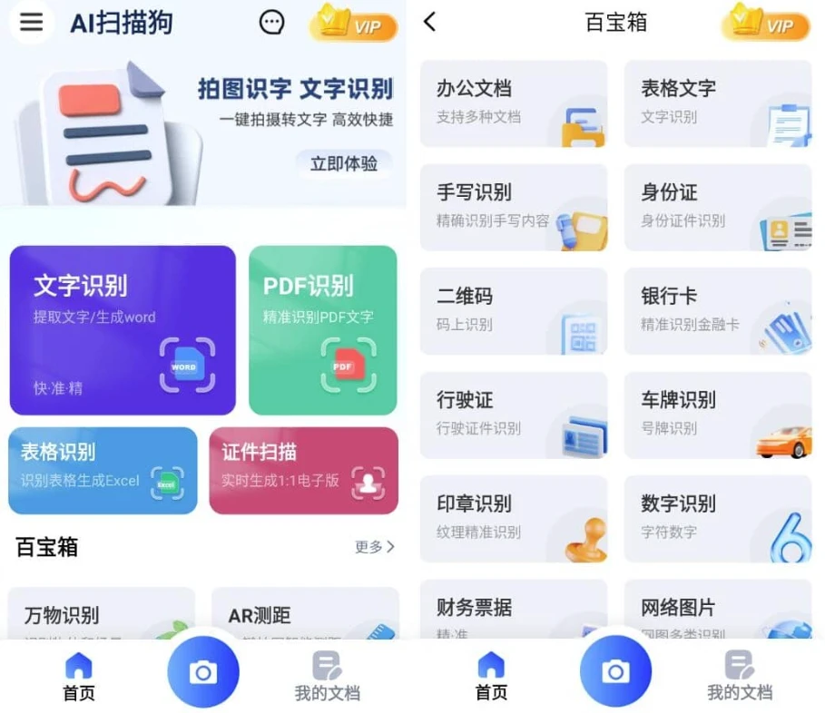 AI扫描狗 v1.1.3 高级版-مەرمەر بىلوگى