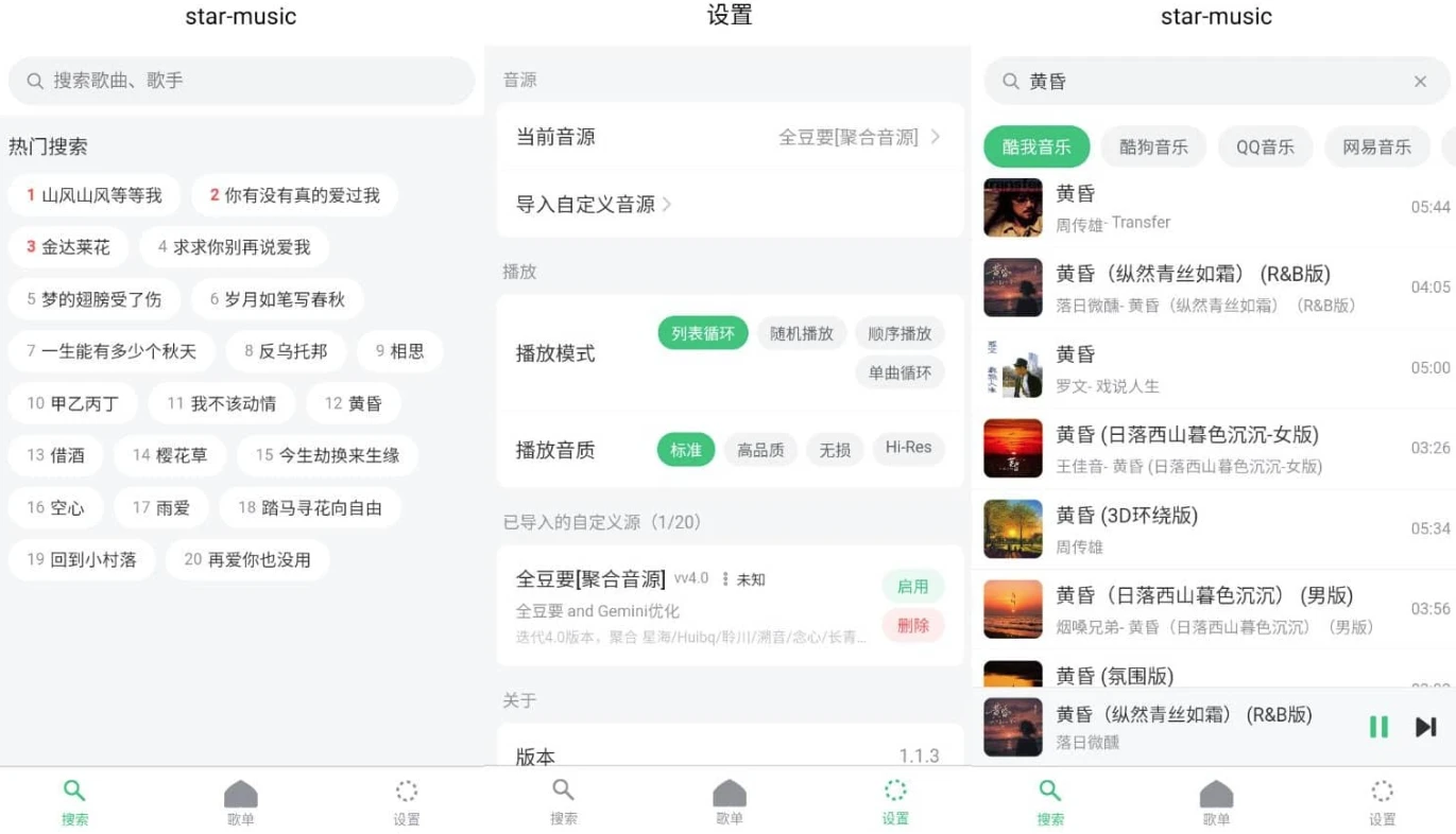 Star-music 音乐 v1.1.3-مەرمەر بىلوگى