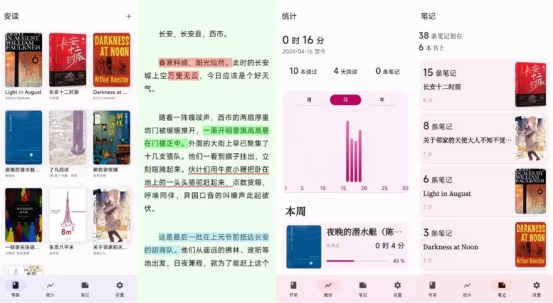 安读 v1.14.0 ,一款专注于阅读的应用-مەرمەر بىلوگى