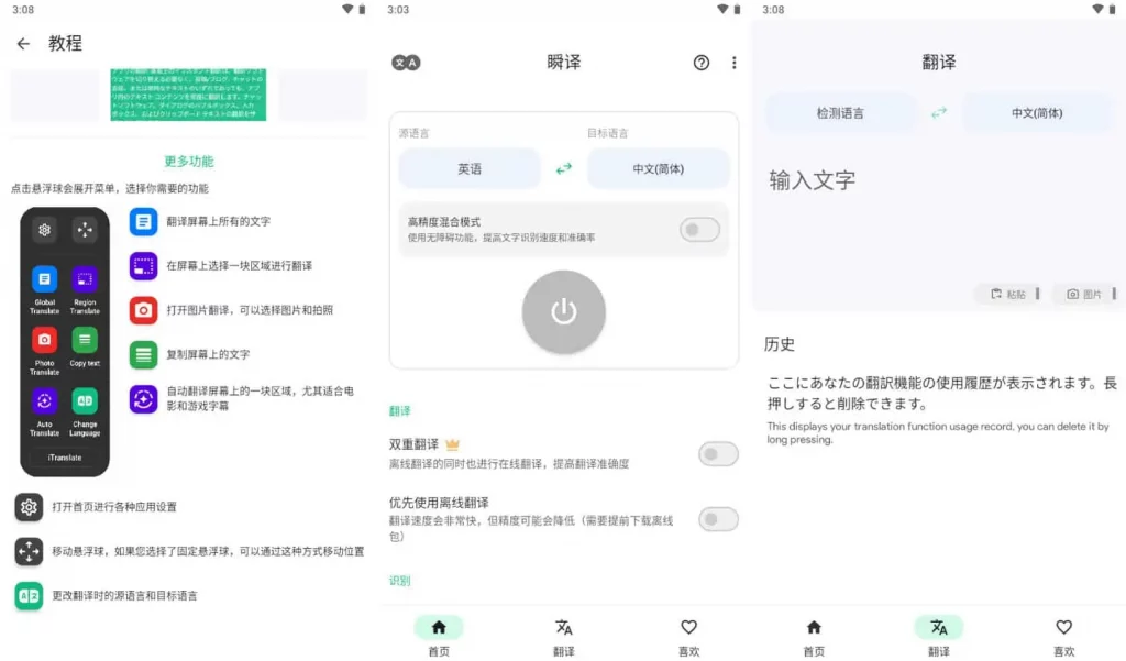Instant Translate 瞬译 v7.5.00201 即时翻译屏幕，解锁高级版-مەرمەر بىلوگى