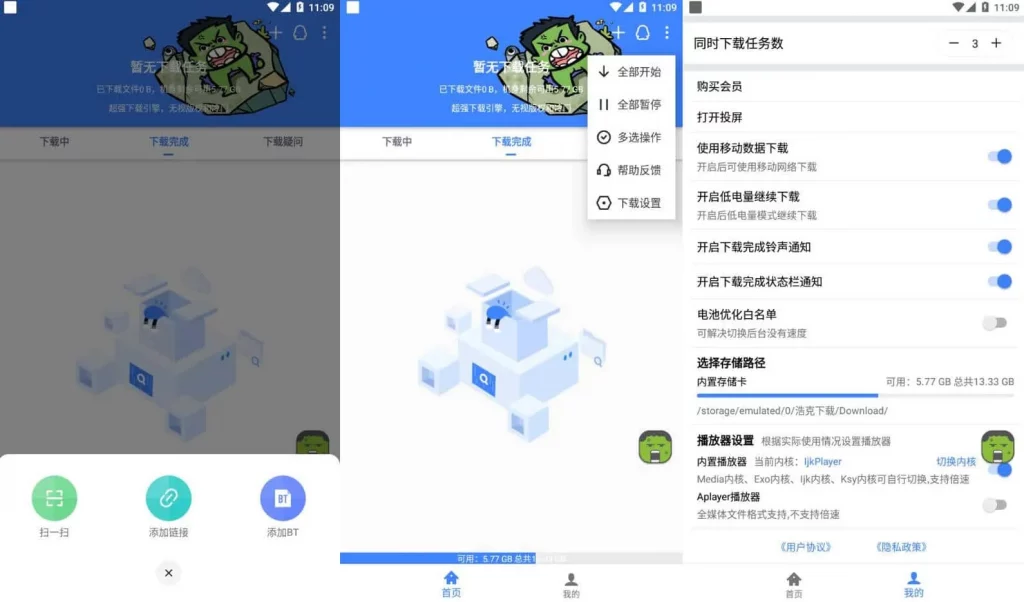 浩克下载 v2.0.6 最强的磁力下载器之一，支持多种下载协议-مەرمەر بىلوگى