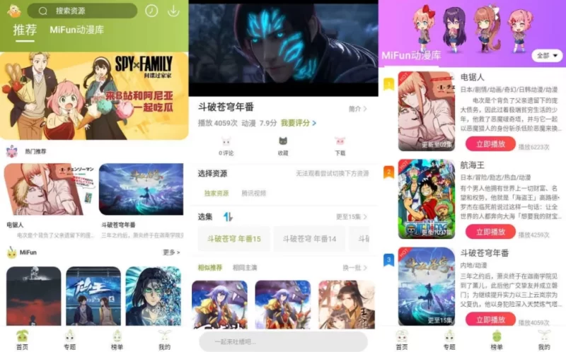 MiFun 动漫 v5.2.1 纯净版-مەرمەر بىلوگى