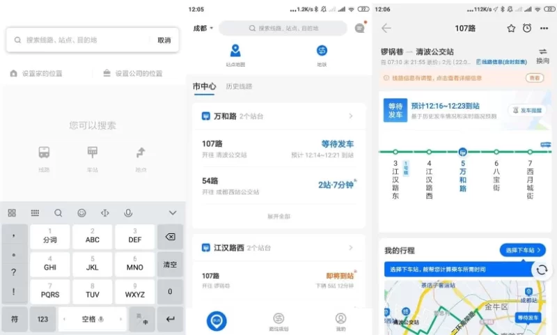 车来了 v7.4.8 实时公交查询神器,让出行无忧,去广告版-مەرمەر بىلوگى