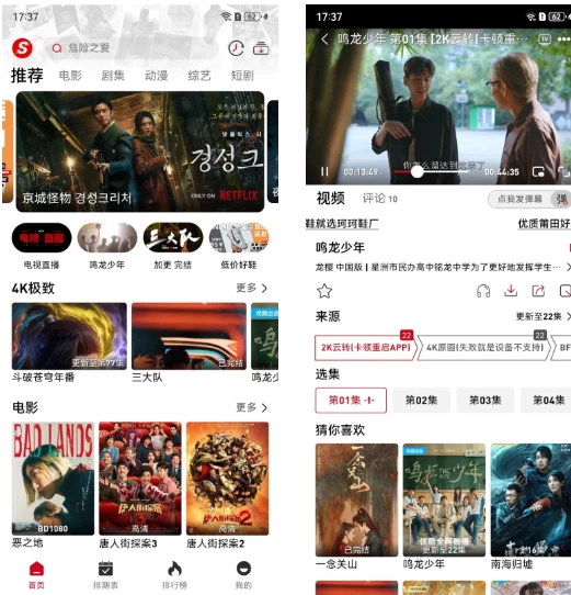 速搜视频-原视趣4K影视免费高清影视点播 v1.4.1 去广告纯净版-مەرمەر بىلوگى