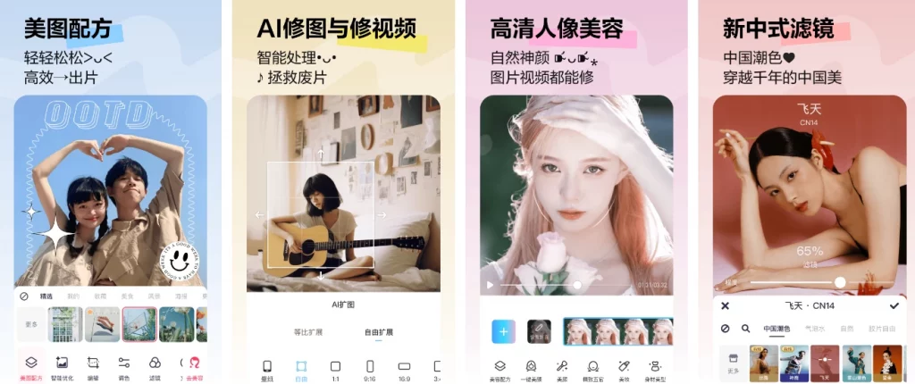 美图秀秀 v12.7.2 【粉钻VIP会员解锁】-مەرمەر بىلوگى