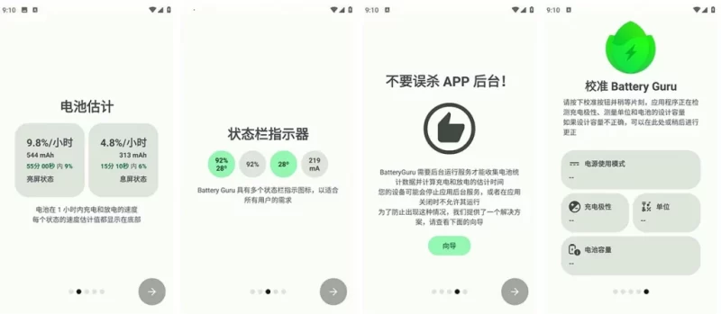 Battery Guru 电池检测 v2.5.0.6 解锁高级版-مەرمەر بىلوگى