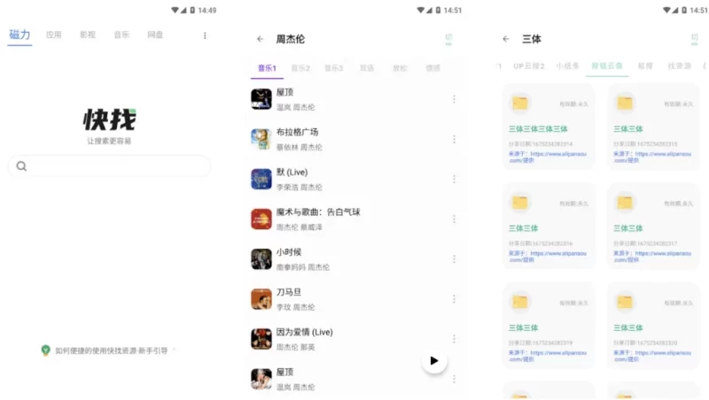 快找资源Plus v1.5.7 去广告版,资源覆盖全面,功能超级强大-مەرمەر بىلوگى
