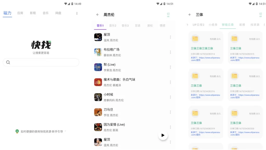 快找资源Plus v1.5.7 去广告版，资源覆盖全面，功能超级强大-مەرمەر بىلوگى