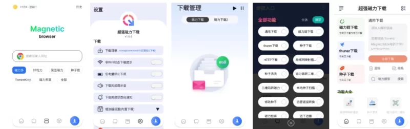 超强磁力下载 v1.6.2 解锁会员版 万物皆可搜,万物皆可下-مەرمەر بىلوگى