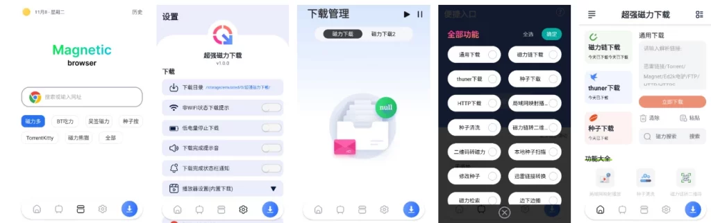 超强磁力下载 v1.6.2 解锁会员版 万物皆可搜，万物皆可下-مەرمەر بىلوگى