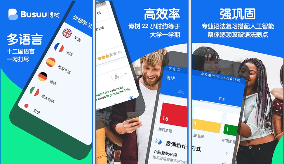 Busuu 博树 v32.42.0 语言学习，让语言学习变得更有趣，解锁高级版-مەرمەر بىلوگى