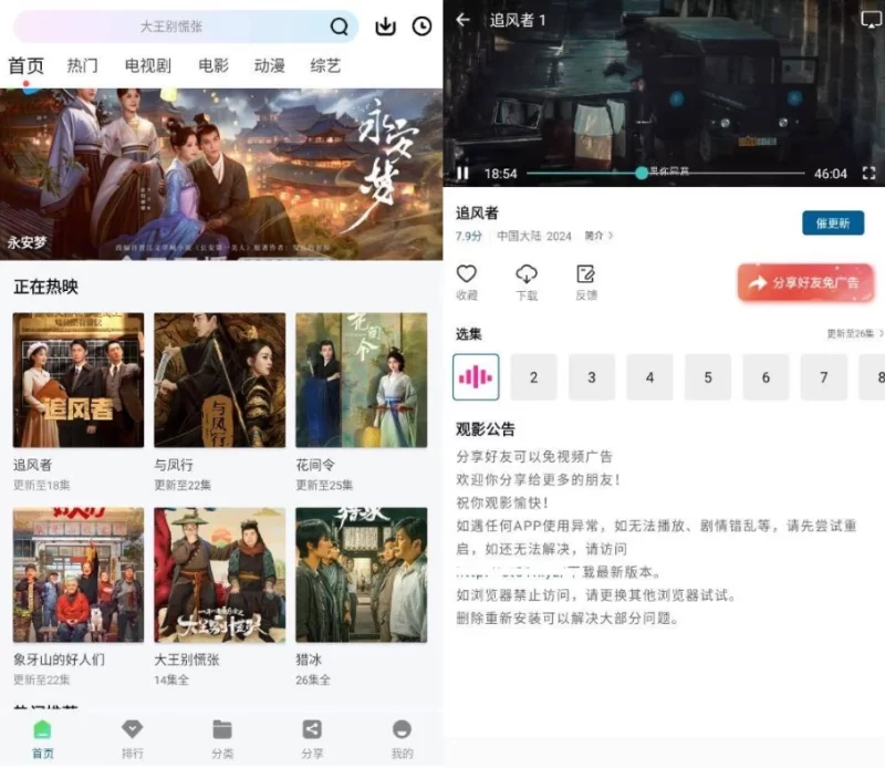 安卓AP-雪豹视频-影视剧集追剧软件 v2.2.4 去广告纯净版-مەرمەر بىلوگى