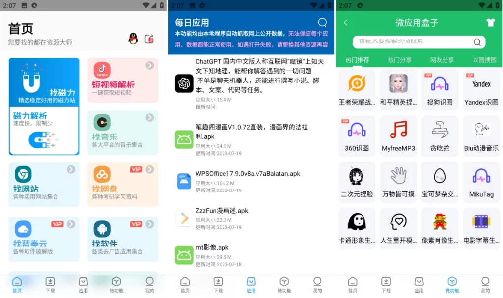 资源大师 v2.0.5 /资源大师plus v1.7.2 解锁会员版-مەرمەر بىلوگى