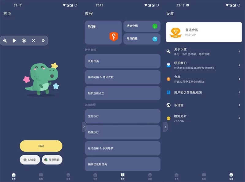 贝利自动点击器 v2.9.13 去广告免登录版-مەرمەر بىلوگى