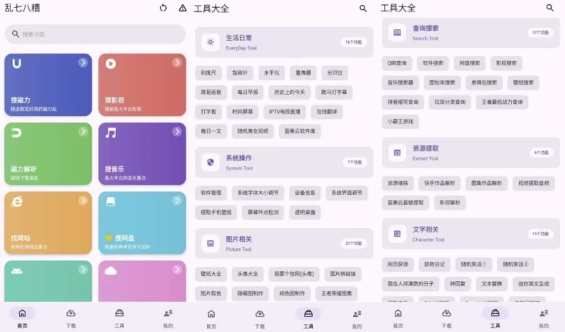 乱七八糟工具箱 v1.4.27 高级版-مەرمەر بىلوگى