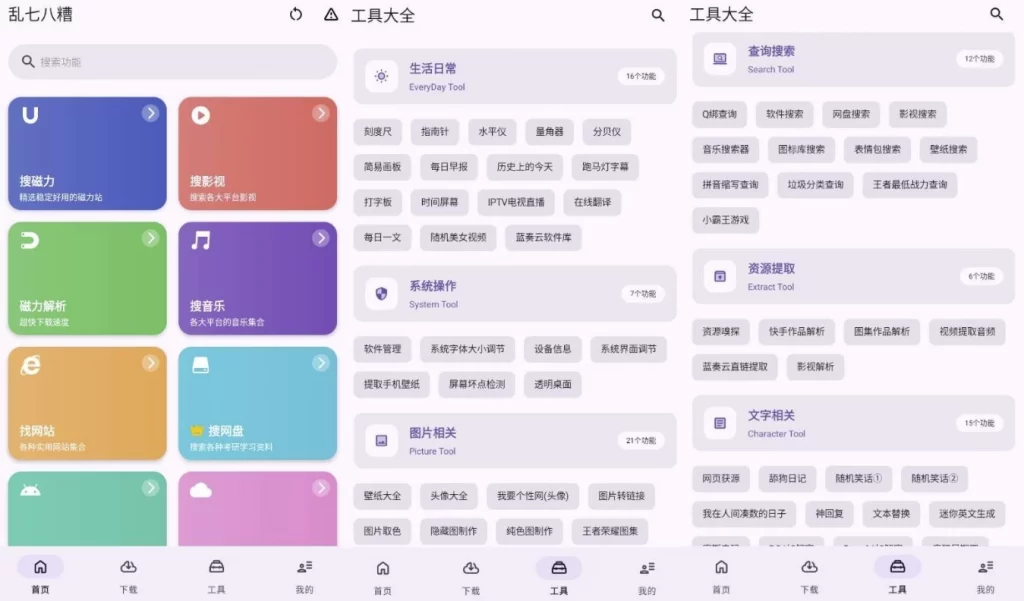 乱七八糟工具箱 v1.4.27 高级版-مەرمەر بىلوگى