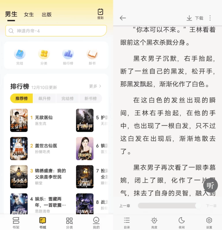 追读小说 v2.7.4.4，非常好用的阅读神器-مەرمەر بىلوگى
