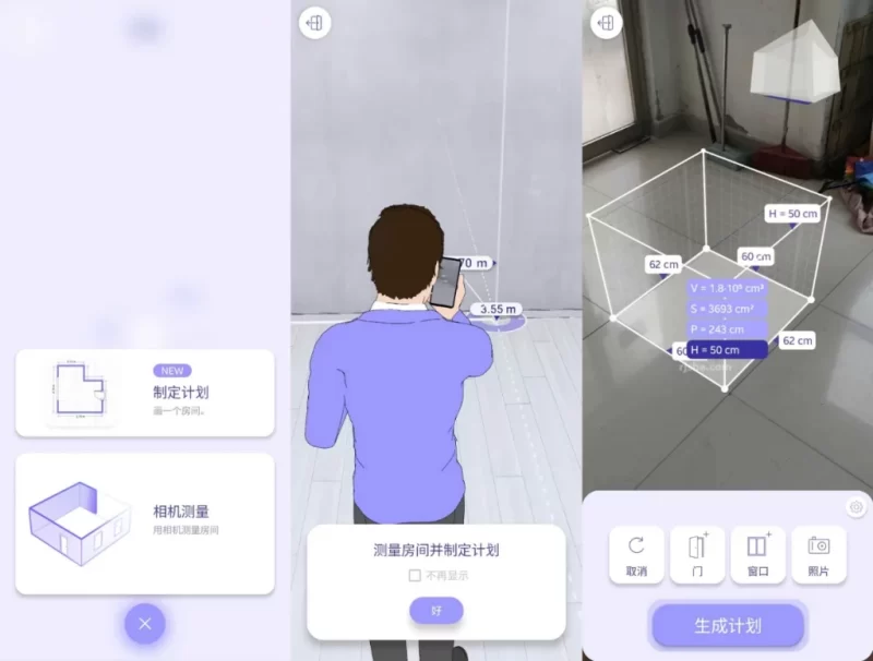 ARPlan 3D AR测量 v5.0.5 高级版-مەرمەر بىلوگى