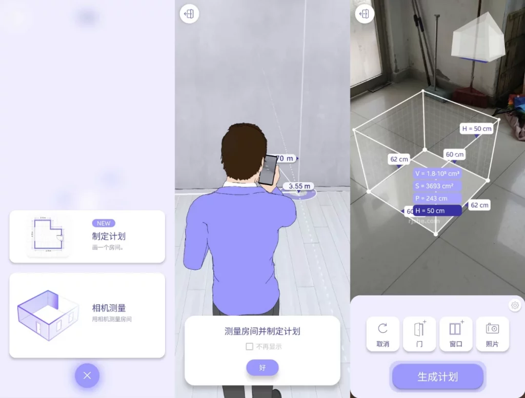 ARPlan 3D AR测量 v5.0.5 高级版-مەرمەر بىلوگى
